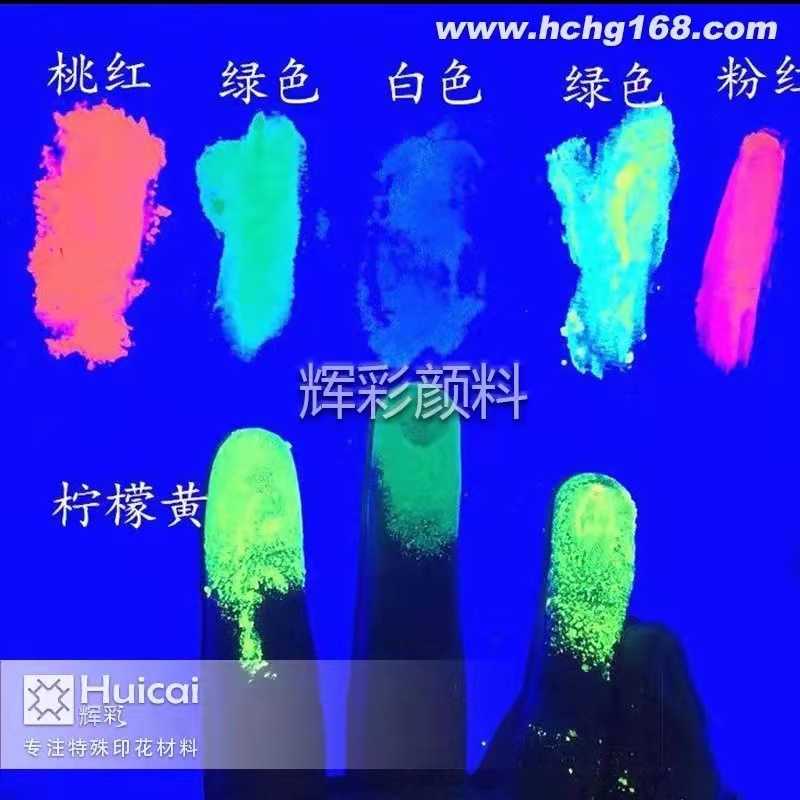 彩色夜光顏料除了顏色，還有哪些區(qū)別
