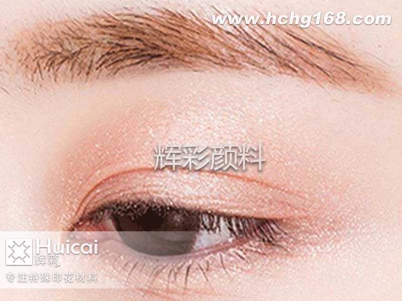 靚麗妝容的小技巧，化妝品專用珠光粉