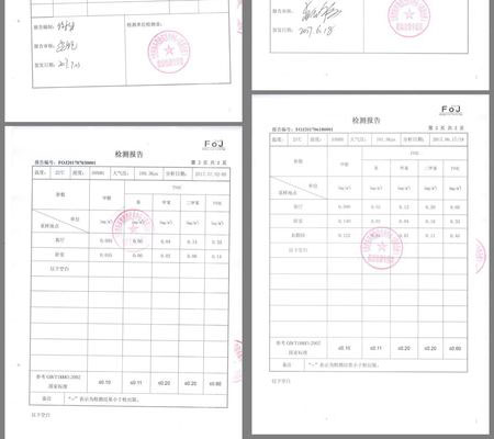 甲醛檢測報告