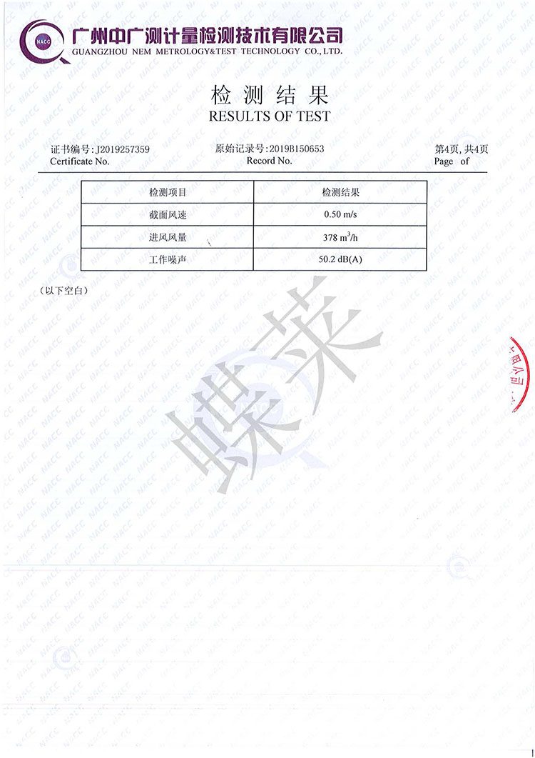 蝶萊凈氣型通風(fēng)柜檢測報告